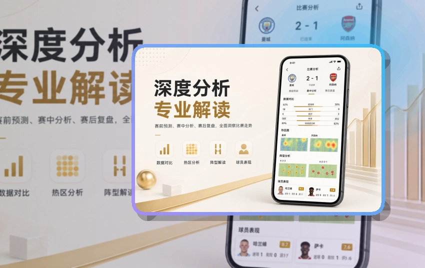 老哥网手机看赛APP，适合日常使用，移动端使用更自然